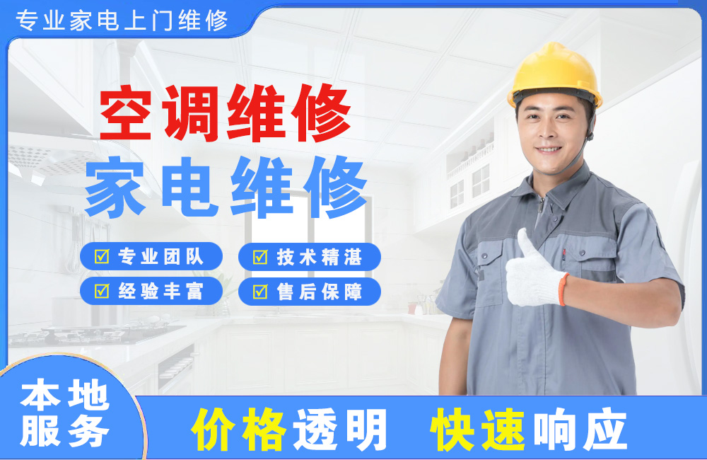营口空调维修