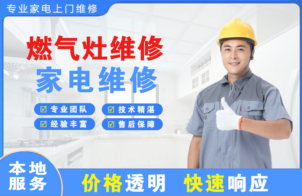 营口燃气灶维修